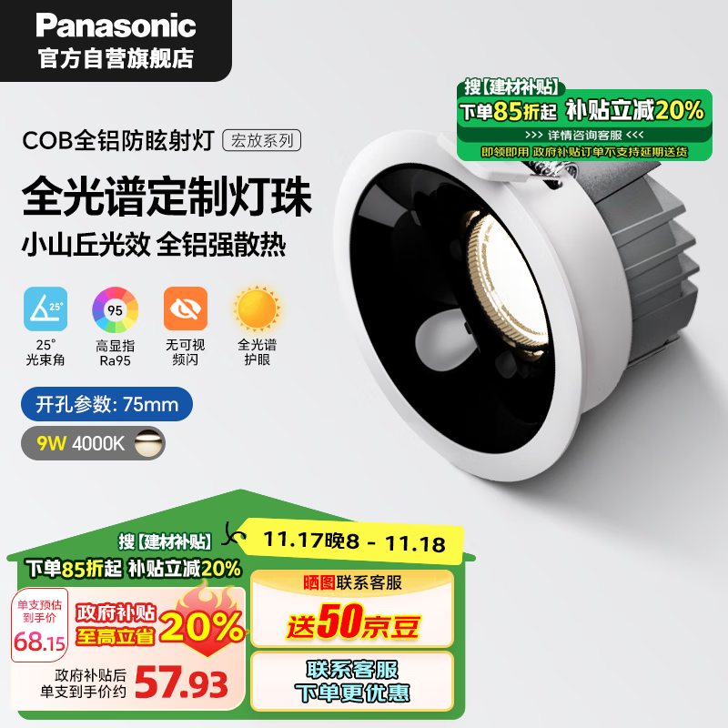 ڲ£PanasonicѣLEDƼǶʽϴǽСɽĸɫ9W 4000KȻ68.15Ԫ