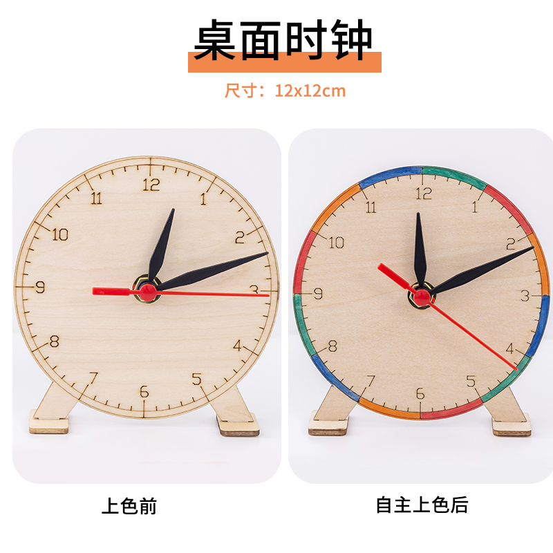 小学生时间认识时钟教具益智手工diy材料钟表模型幼儿园开学礼物 diy