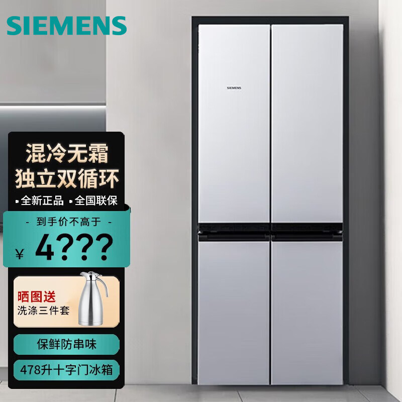 西门子(siemens)478升十字对开门四开门冰箱家用大容量 变频 混冷无霜