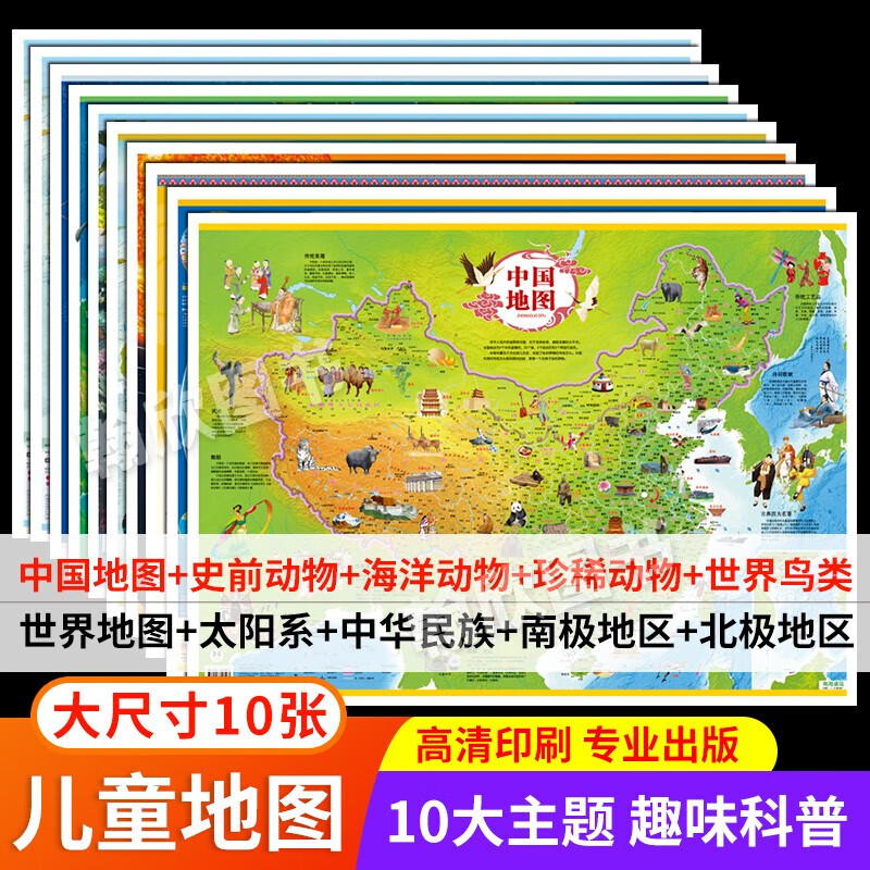 中国地图和世界地图 儿童地图学生版 大尺