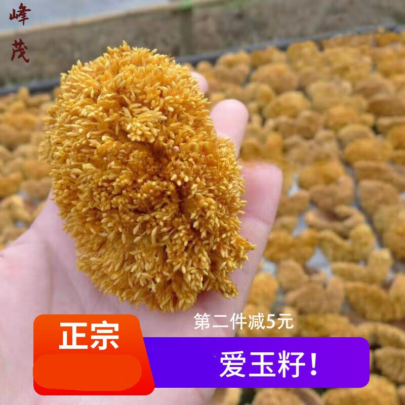 贝棋禾爱玉籽特产爱玉冰原料凉粉冰粉阿里山爱玉子20克/包一份4包