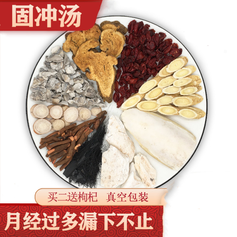 【志医世家】中药材固冲汤原料调理月经过多脾虚漏下不止女性月经滋补