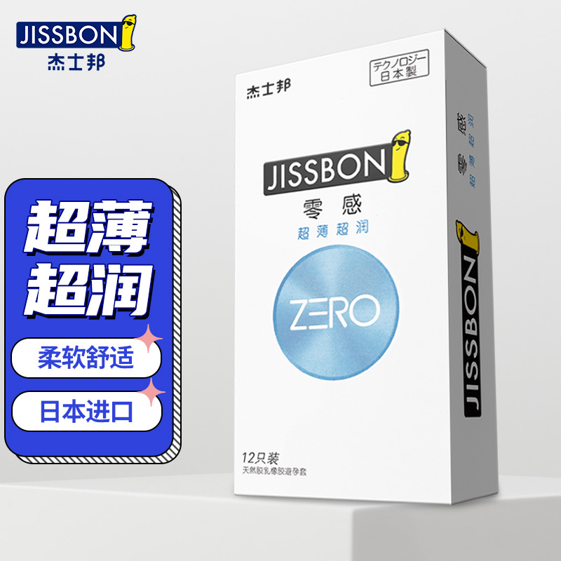 杰士邦ZERO避孕套：舒适、质量、销量兼备