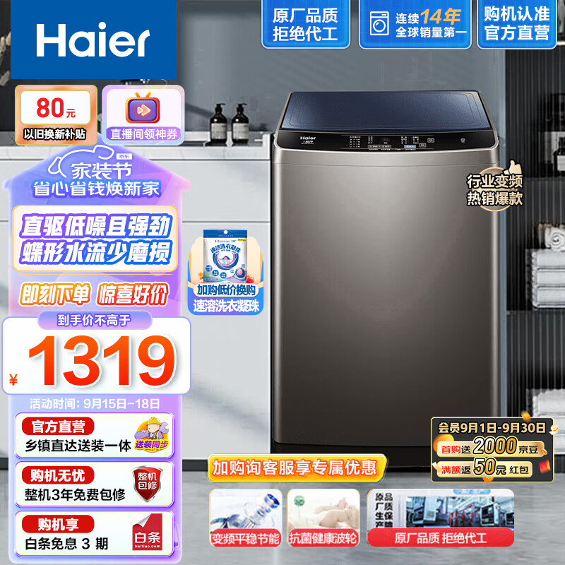 海尔（Haier）洗衣机全自动直驱变频波轮10公斤大容量家用桶自洁超净洗羊毛柔护洗衣以旧换新 Mate1怎么看?