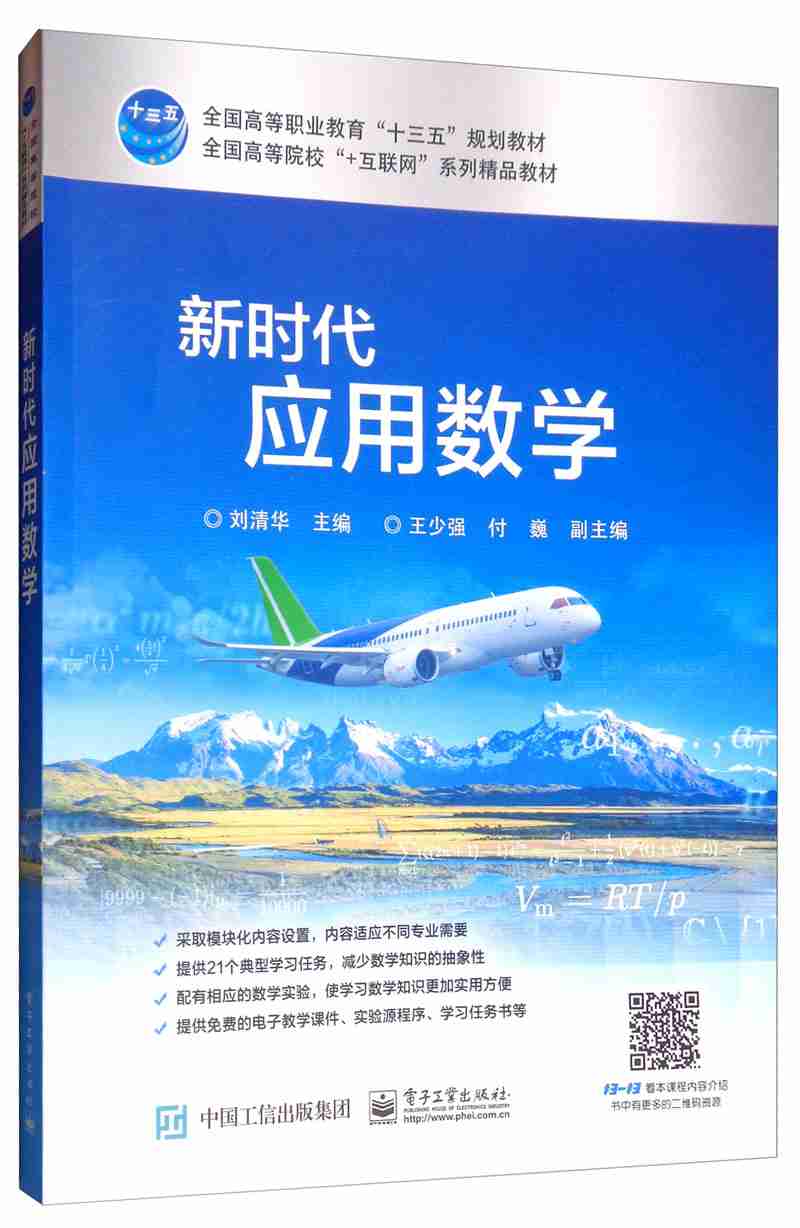 【新华书店】新时代应用数学