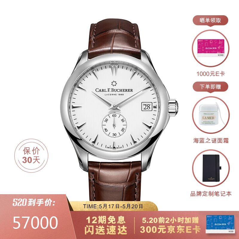 宝齐莱（Carl F. Bucherer）瑞士手表 马利龙系列缘动力腕表 机械男表 00.10917.08.23.01