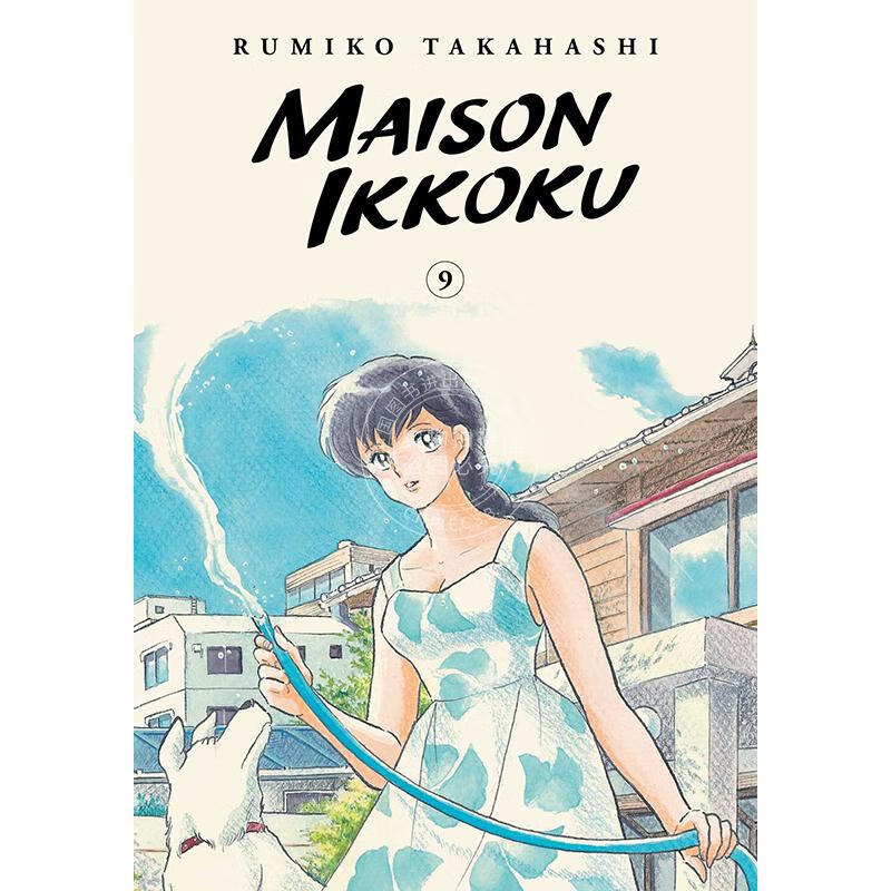 现货 相聚一刻 收藏版第九卷 高桥留美子 rumiko takahashi 英文原版