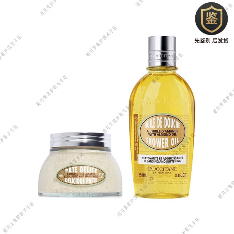 欧舒丹（L'OCCITANE）甜扁桃磨砂膏200ml+沐浴油250ml 浴享滋润 套装组合