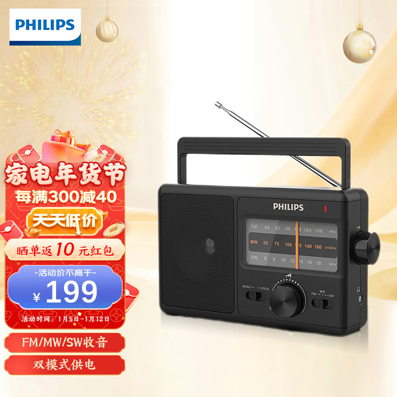 飞利浦（PHILIPS） 收音机老年人专用便携式半导体进口老式全波段短波广播小型纯收音机 黑色TAR2368