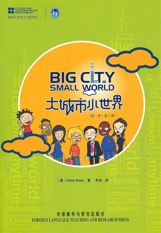 大城市,小世界 (英)罗斯【正版书】