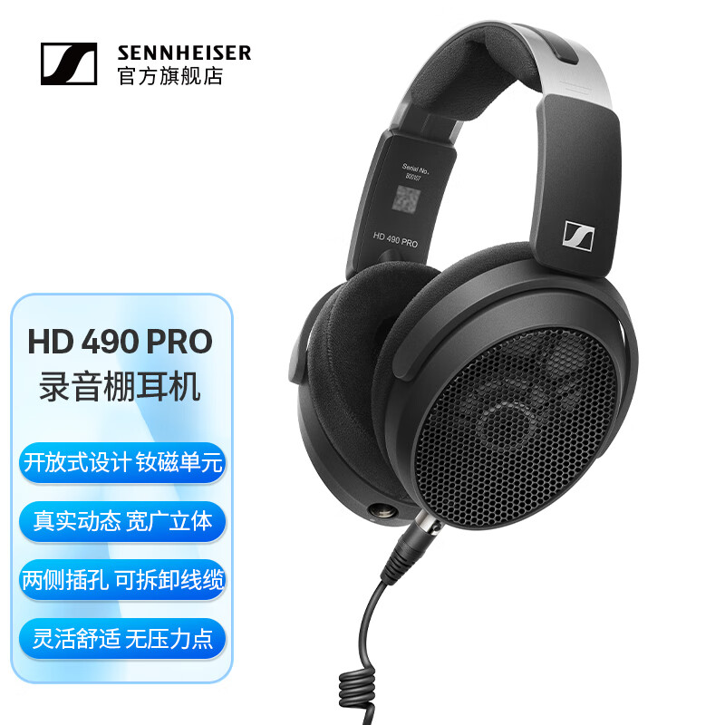 Sennheiser森海塞尔HD 490 PRO有线头戴式开放式专业耳机录音室耳机 黑色