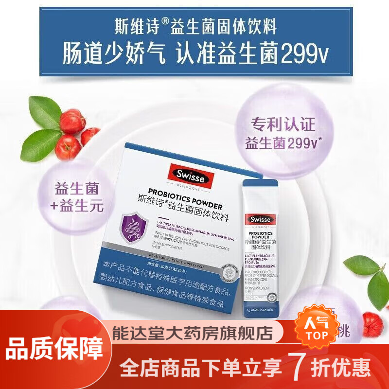 swisse益生菌 斯維詩swisse益生菌成人平衡腸道腸胃益生元兒童女補鐵凍干粉 百億活菌 1盒