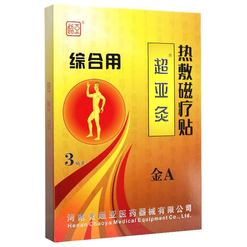 超亚金超亚灸热敷贴颈肩腰腿肩周骨膝关节足痛腰椎间盘热敷贴 金a