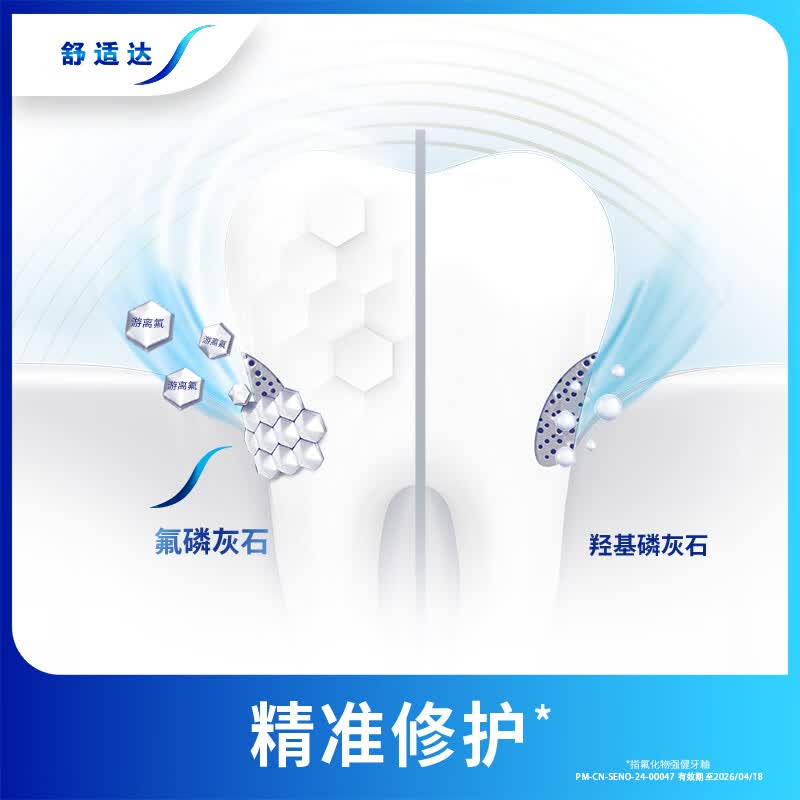 舒适达牙膏抗敏感牙膏牙龈护理多效护理美白护理坚固牙釉质180g大包装 多效护理 180g*1支
