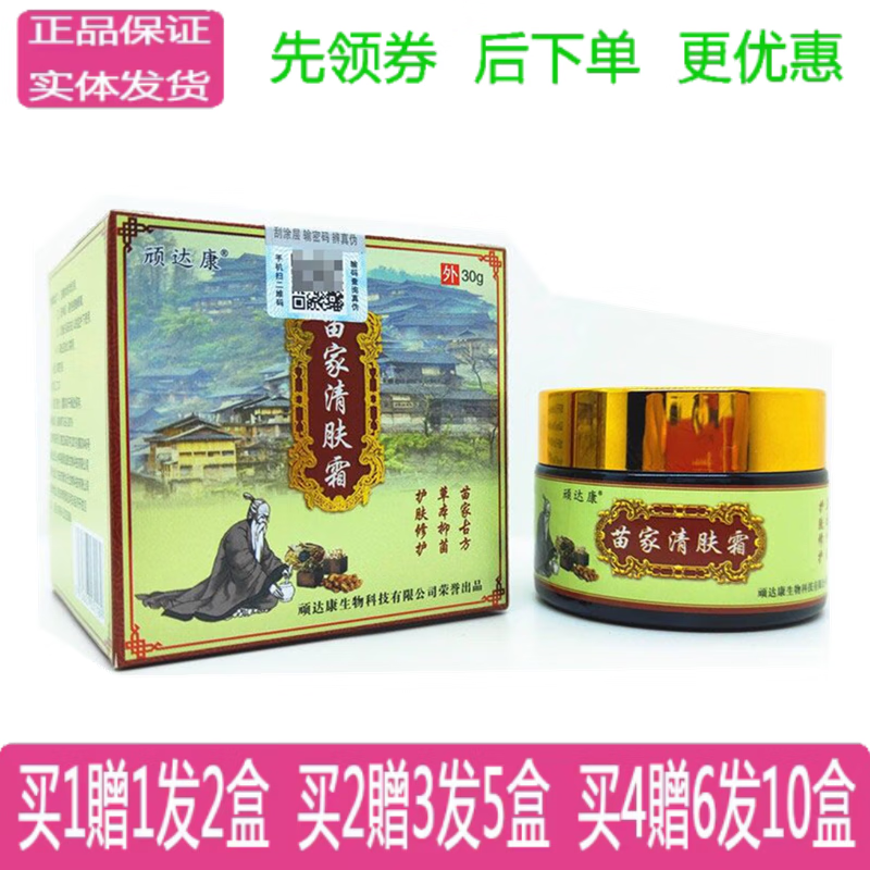 顽达康苗家清肤霜30g皮肤瘙痒抑菌护肤蚊虫叮咬大腿内侧瘙外用 1盒价