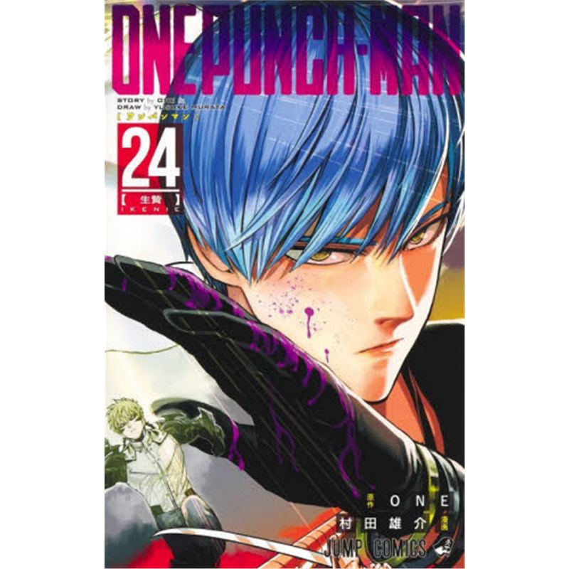 进口日文 一拳超人 24 ワンパンマン 24 日文原版