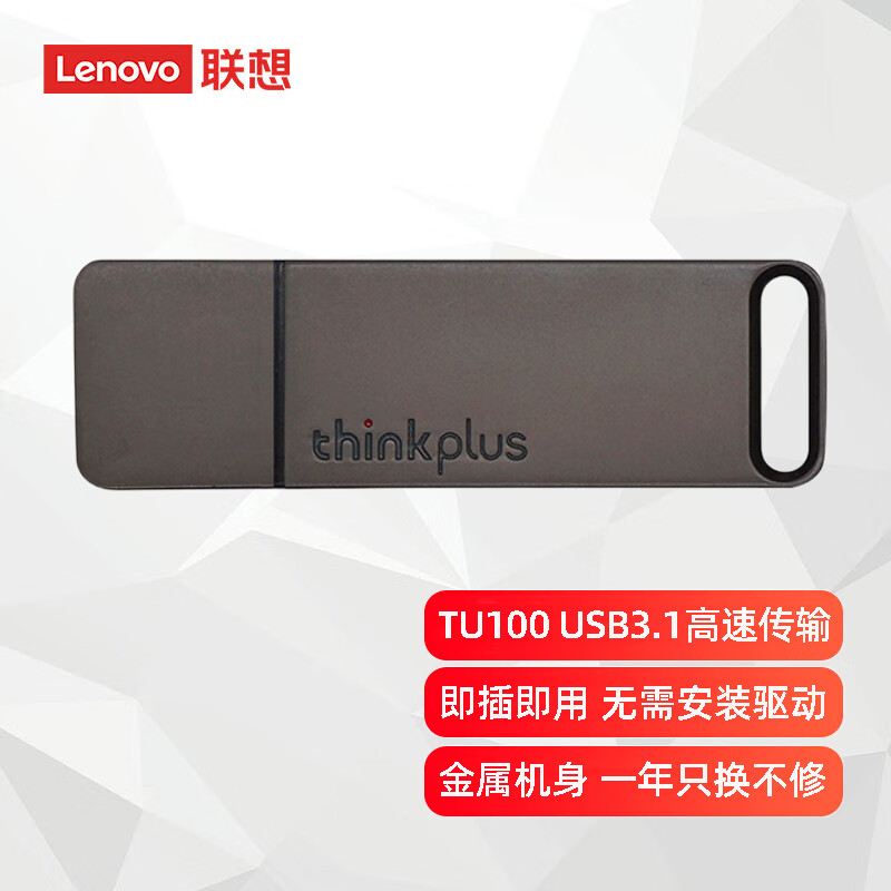 联想(lenovo) tu100金属壳移动闪存u盘usb3.