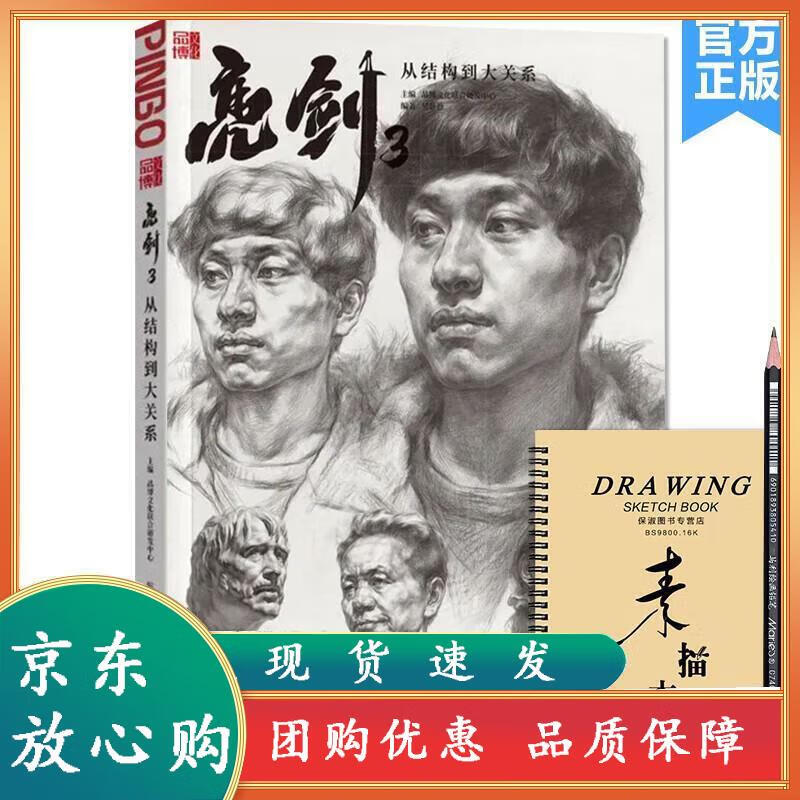 亮剑3从结构到大关系 2023品博文化吴静静素描基础头骨肌肉结构大关系