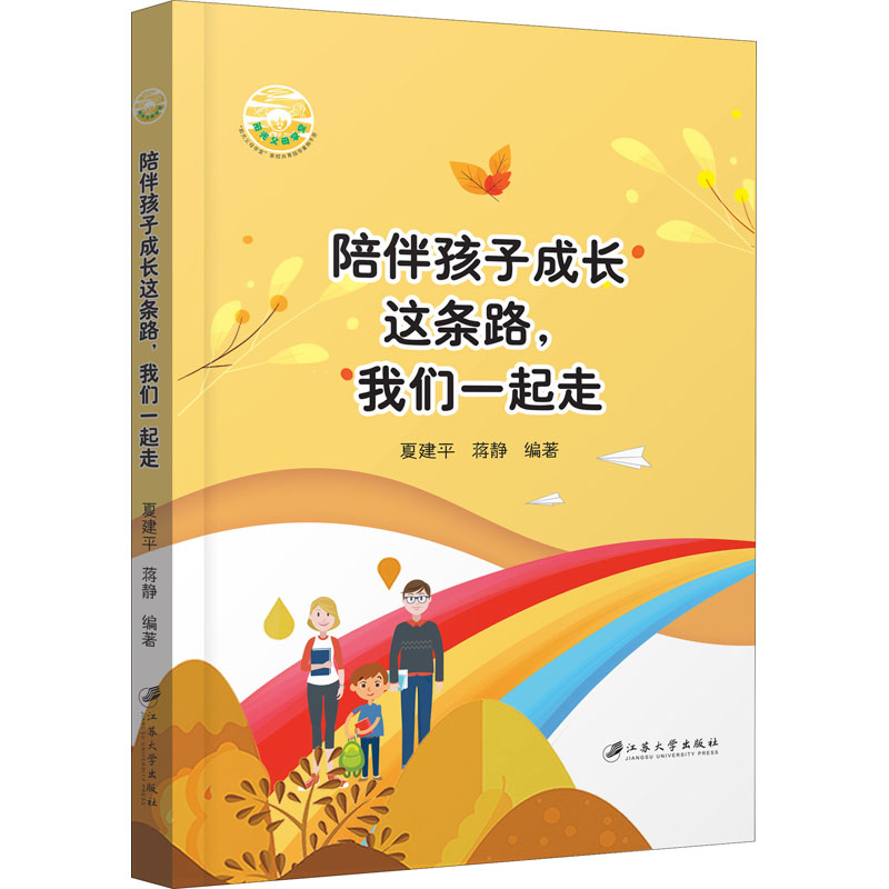 陪伴孩子成长这条路,我们一起走