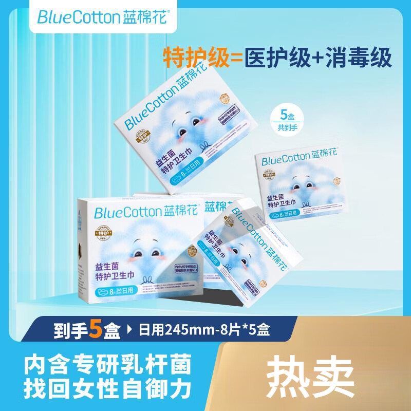 棉冠（mianguan）蓝棉花徐璐特护级益生菌卫生巾便携独立去异味防潮 日用245mm8片*5盒