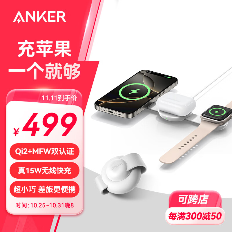 ANKER安克小飞碟 无线充电器三合一 适用iPhone16promax苹果15手表耳机apple iwatch可折叠 白