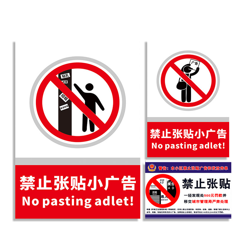 贴小广告商场酒店宾馆温馨提示消防安全警告标识标志警示牌标示指示牌