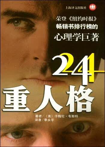 24重人格9787532734238【正版好书】