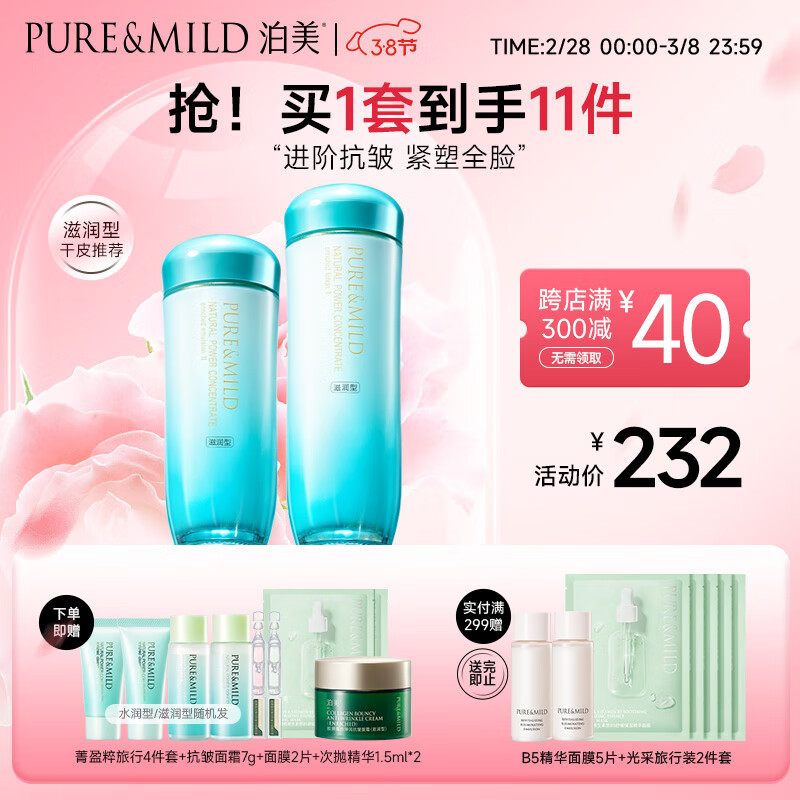 泊美（PURE & MILD）