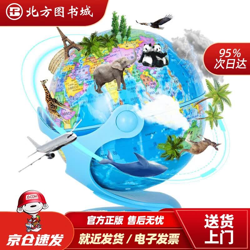 【正版现货】博目14cm中文政区万向AR地球仪 高清便携 教材同步 学生专用 北京博目地图制品有限责任公司