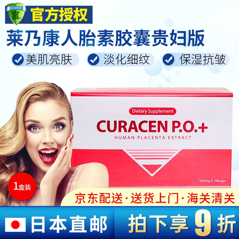 o莱乃康人胎素软胶囊 100粒 抗衰护肤修复皮肤松弛 防伪 贵妇jpb升级