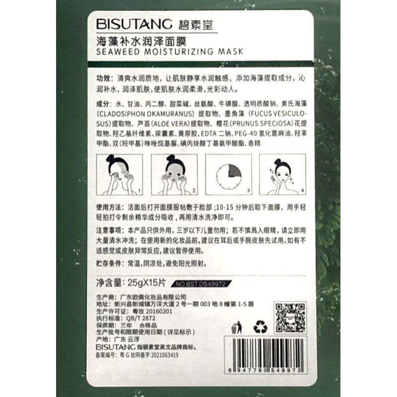 碧素堂海藻补水玻尿酸面膜男女士熬夜暗沉油皮痘肌学生面膜 4盒/40片