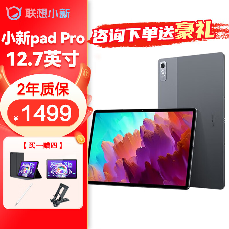 联想平板小新ipad Pro12.7版高清大屏护眼网课学习大平板电脑 pad Pro12.7英寸8G+128G  鸽子灰 官方标配