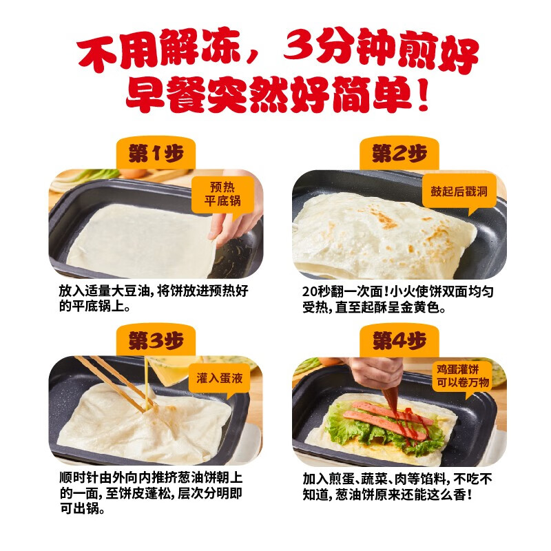 粮全其美 轻油鸡蛋灌饼 饼皮 家庭装儿童营养早餐食品半成品速食  鸡蛋灌饼90g*20片