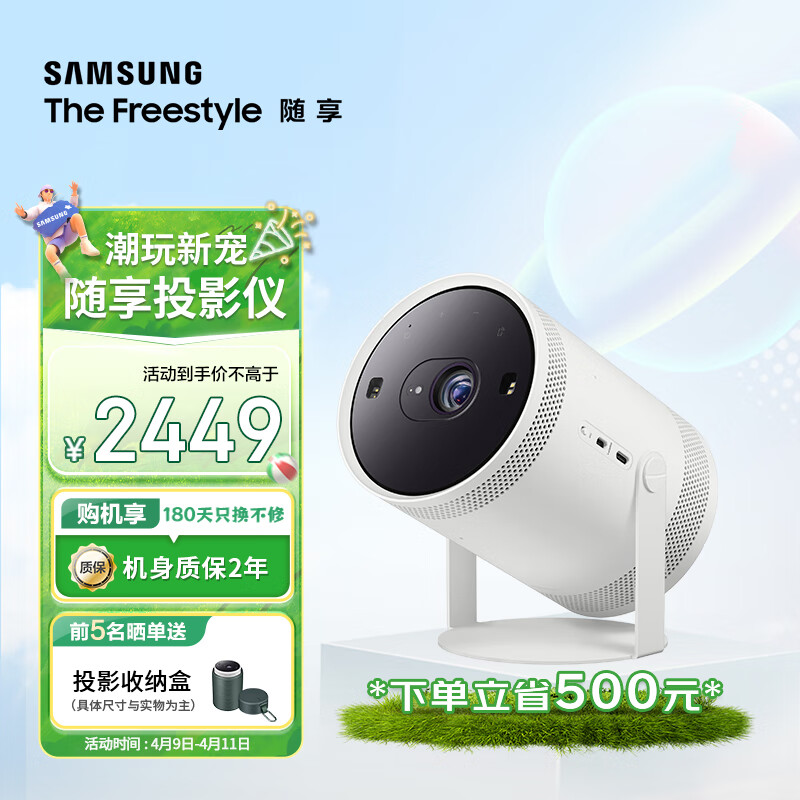 三星（SAMSUNG）TheFreestyle 随享家用投影仪 便携投影机 卧室家庭影院  礼物 云台投影（1080P 180度投射角度 ）