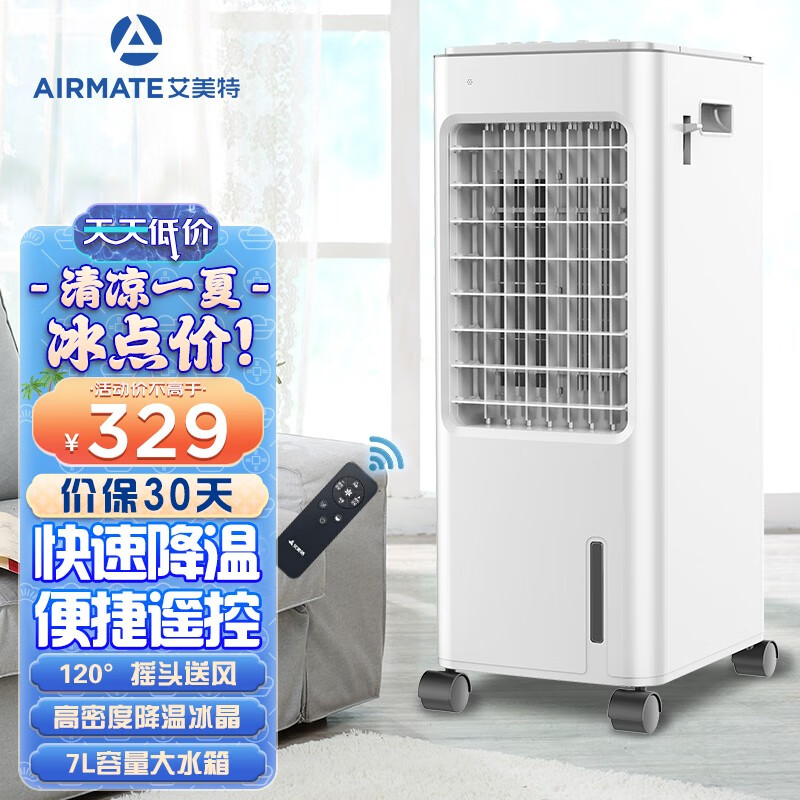 艾美特(airmate)冷风扇柜式家用移动冷风扇节能空调扇大风量迷你小