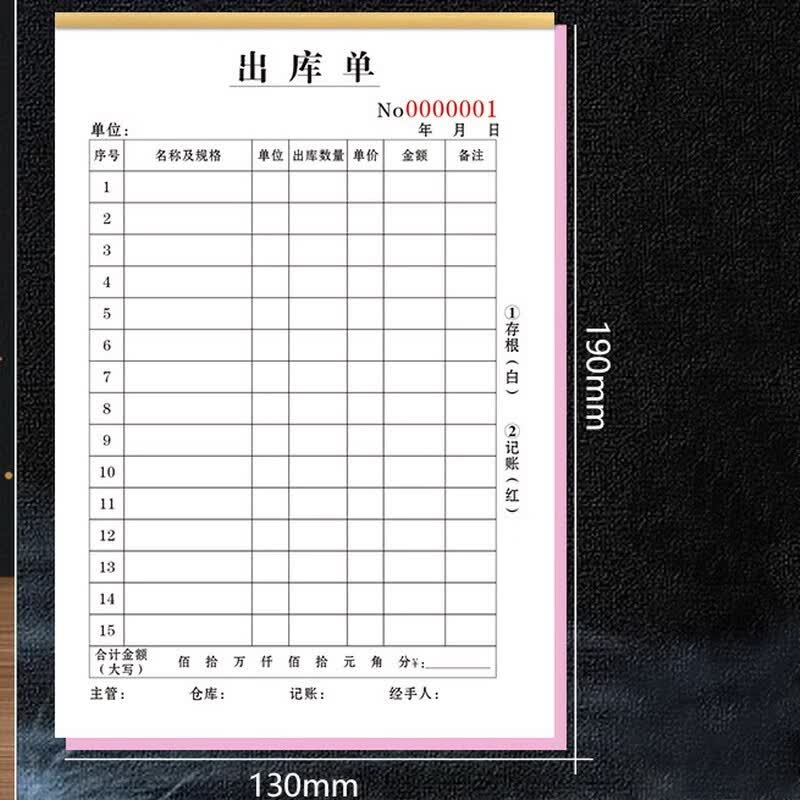 出库单入库单32k出入库记录本明细表 5本装 出库单 32k二联100页--5本