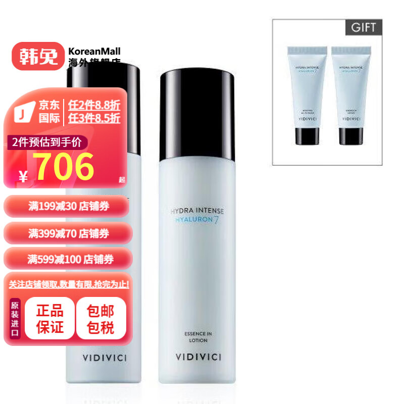 VIDIVICI【韓國(guó)進(jìn)口】水潤(rùn)亮透白皙玻尿酸7保濕啫喱+精華乳液 紅色