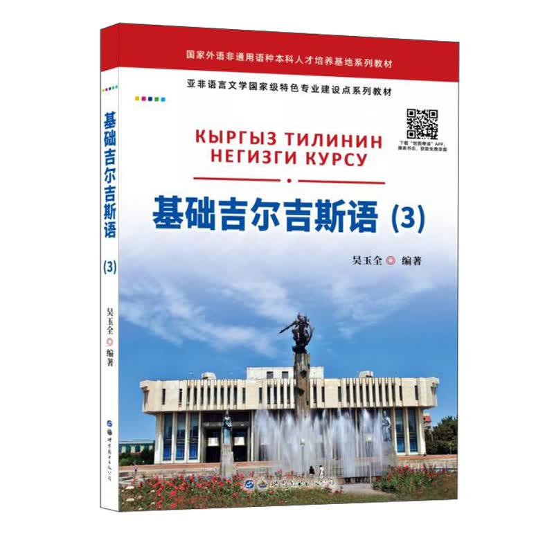 基础吉尔吉斯语（3）高性价比高么？