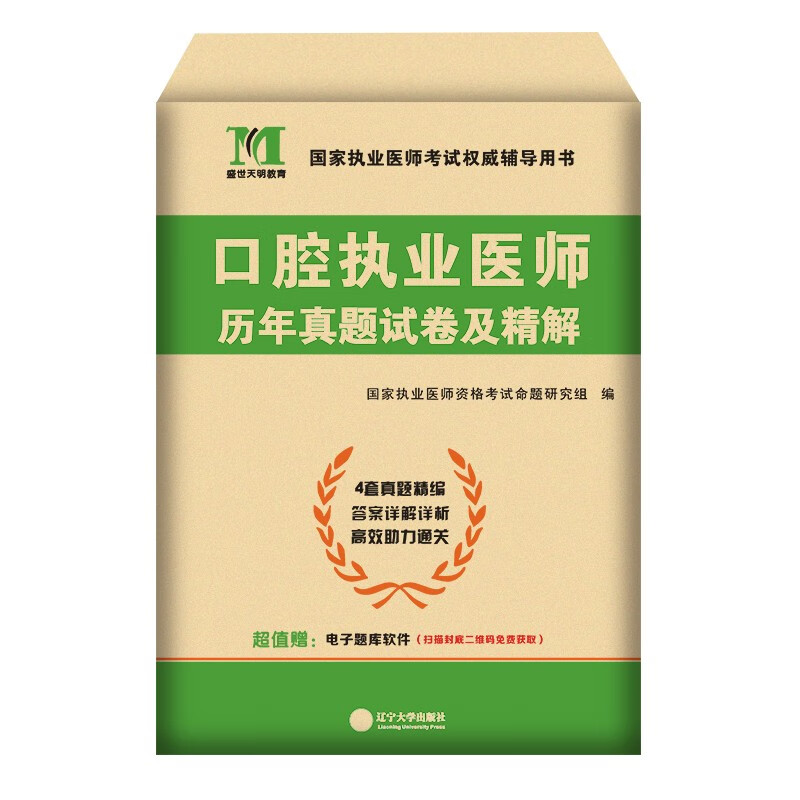 人卫版备考2023年口腔执业医师考试书医学综合指导教材实践技能指导模拟试题解析全套2022历年真题试卷习题库金英杰职业医师资格考试 历年真题试卷及精解