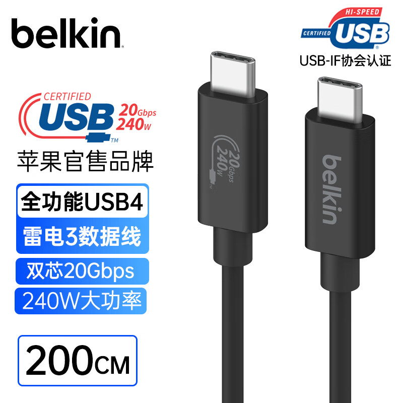贝尔金（BELKIN）USB4全功能数据线 2米兼容雷电3数据传输线 240W快充 20Gbps大数据传输 拓展投屏Type-C线 INZ004