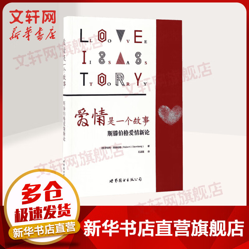 爱情是一个故事