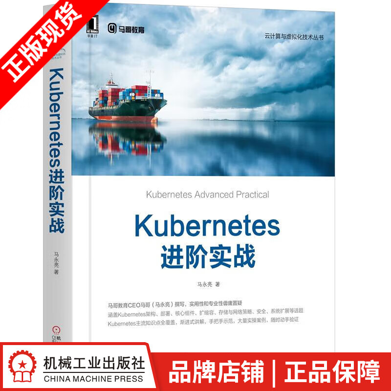 包邮 [按需印刷]Kubernetes进阶实战 计算机与互联网 |8054956