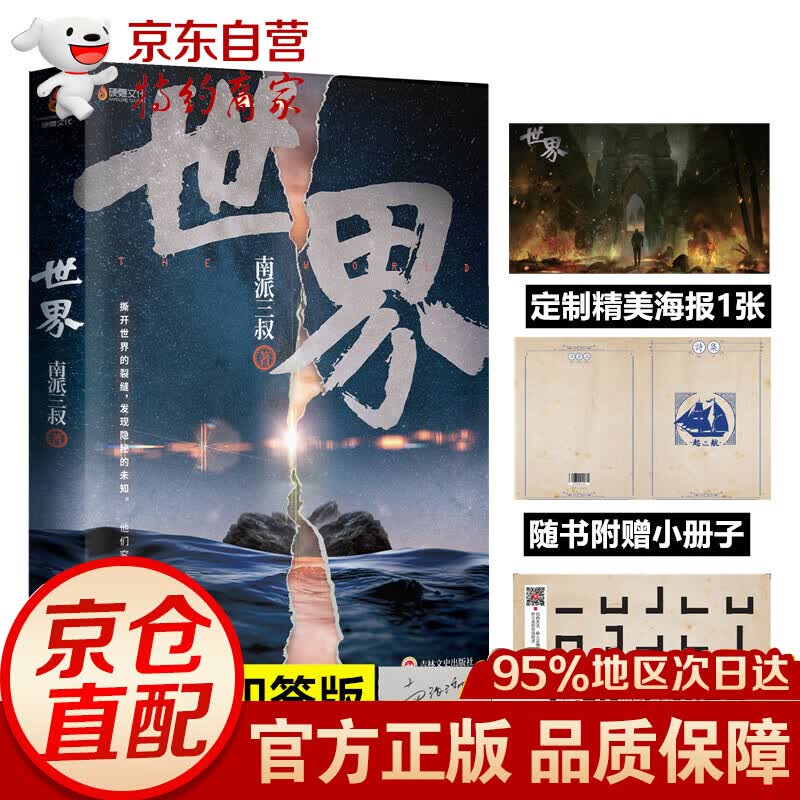 世界（南派三叔新书）