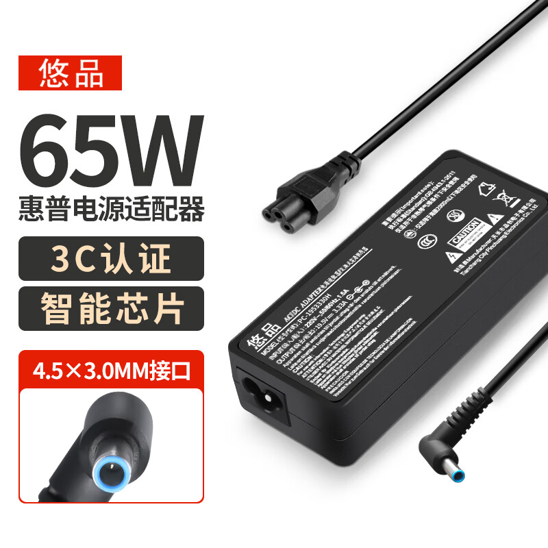 悠品 惠普笔记本充电器19.5V3.33A 65W通用hp战66 Pavilion 15/M4 Envy14电脑电源适配器线蓝口带针