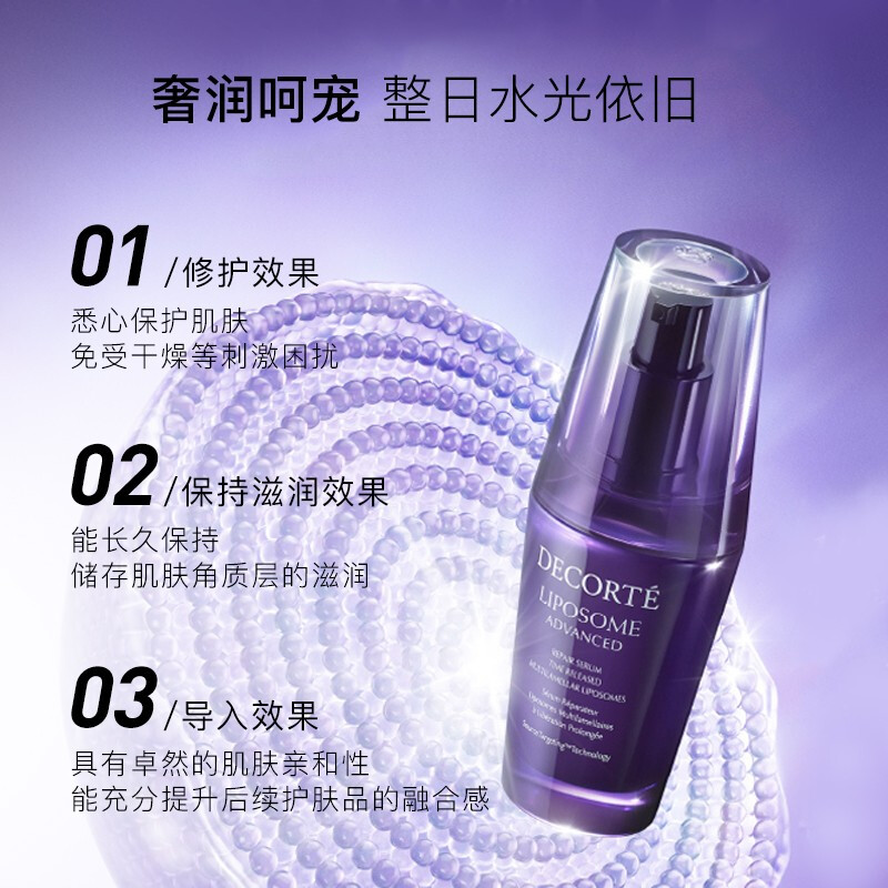 黛珂（Cosme Decorte） 肌源修护精华液100ml第二代小紫瓶肌底液保湿滋润 【第二代】小紫瓶精华100ml
