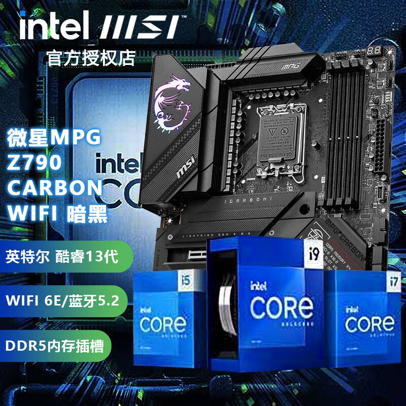 微星（MSI） Z790 EDGE WIFI刀锋/PRO Z790 英特尔13代CPU主板套装 微星Z790 CARBON WIFI DDR5暗黑 i7 13700K 中文盒装 带核显 可超频