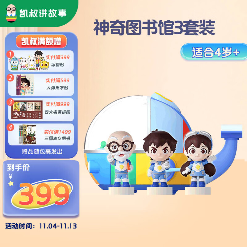 凯叔讲故事早教机 神奇图书馆 儿童学习机故事机3-6岁玩具男孩女孩生日礼物 神奇图书馆3套装 神奇图书馆3系列怎么看?