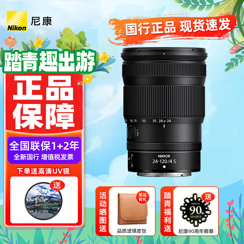 尼康（Nikon） 尼克尔Z卡口镜头尼康Z系列微单相机镜头尼康z镜头 Z24-120mm f/4 S镜头