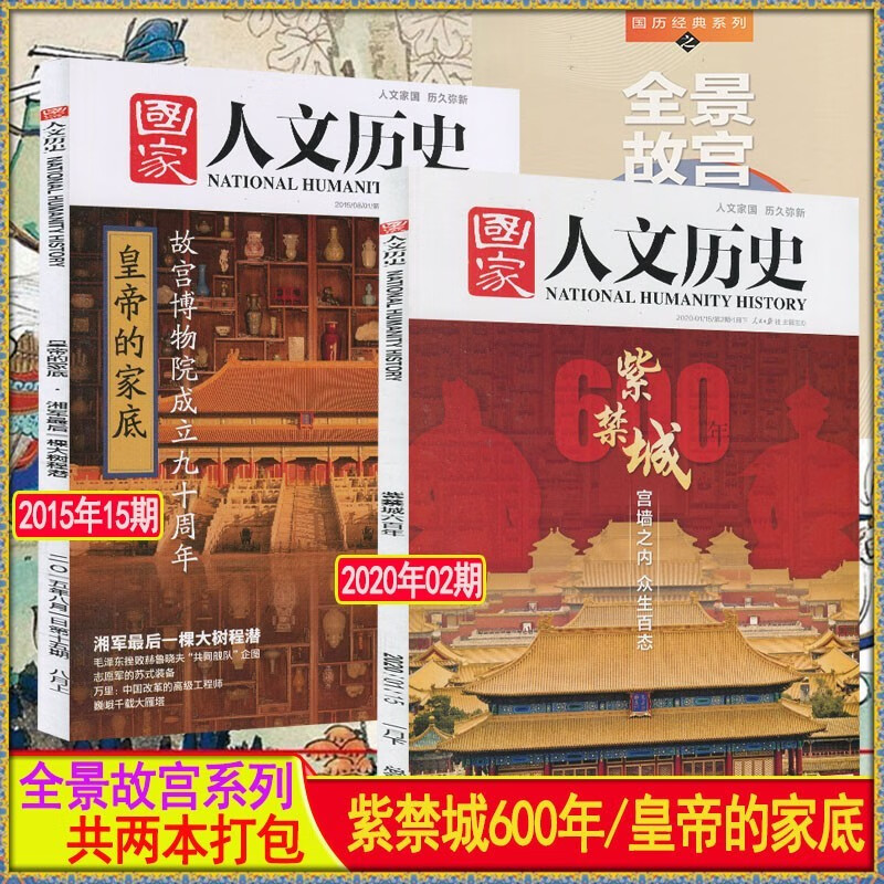 多种套装】国家人文历史杂志2023年第16/15/14/13/12/11/10/9/8/7/6/5/4/3/2/1期/2022年打包/2023全年订阅/2021/2020过期刊期高中生文史参考学习资料