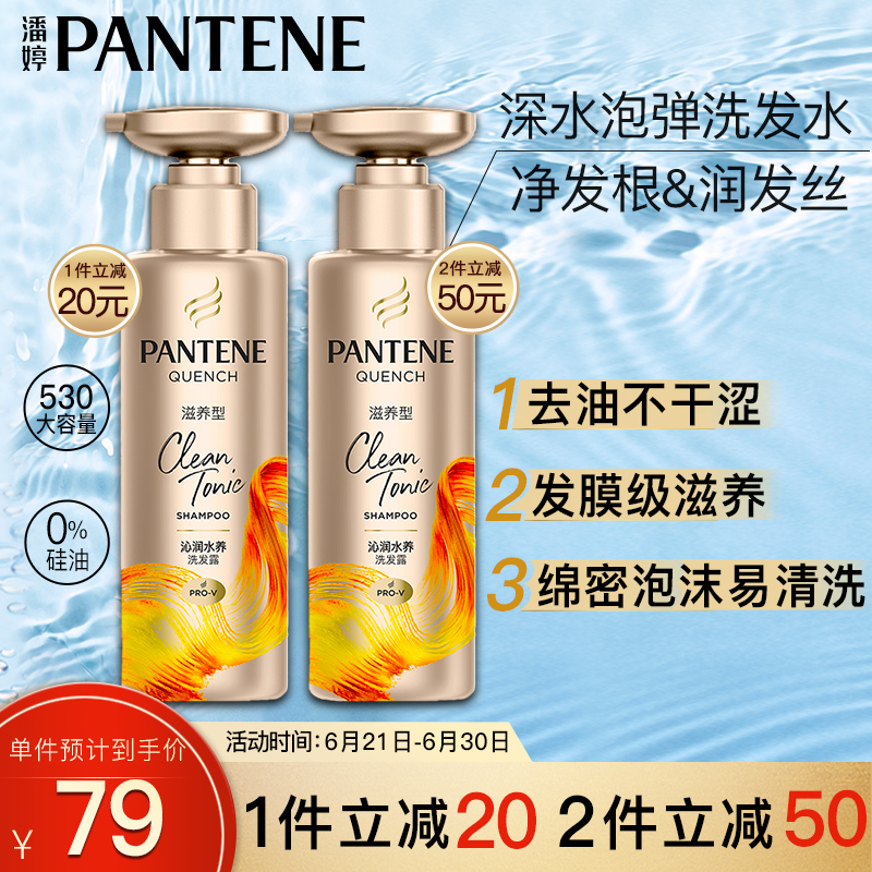 潘婷深水泡弹非深水炮弹沁润水养氨基酸洗发水-深层滋养530ml(修护补水 长效保湿 无硅油 蓬松 去油)